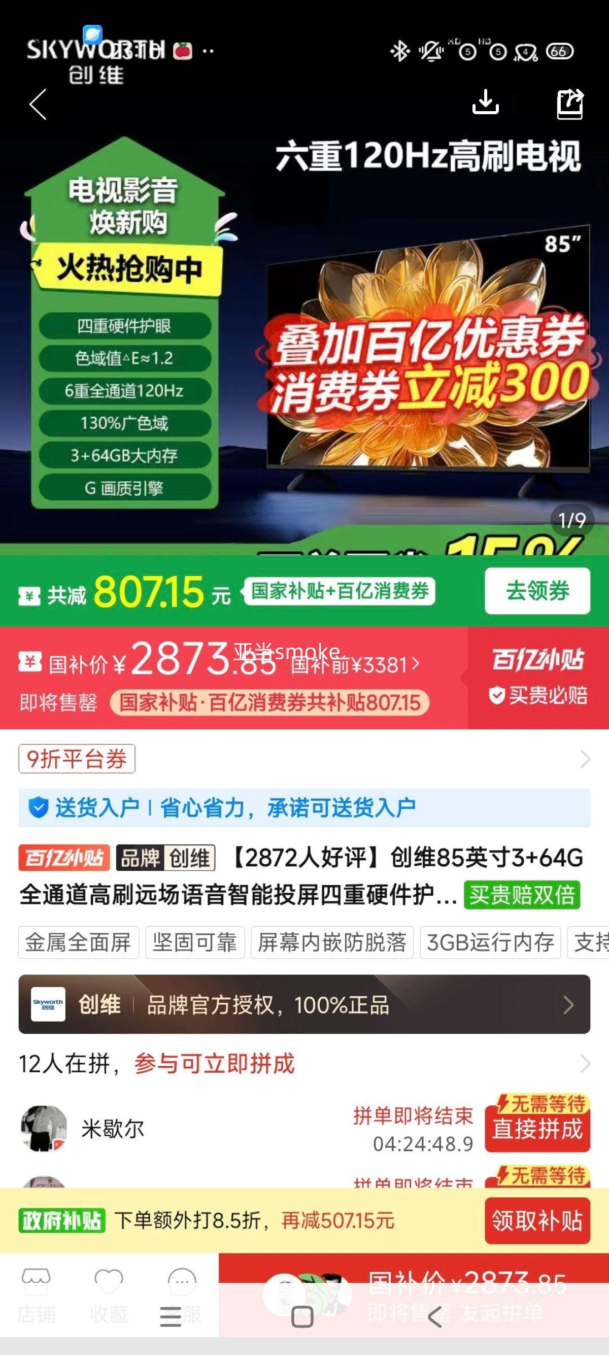 ��ά85Ӣ��3+64Gȫͨ����ˢԶ����������Ͷ������Ӳ�����۵��ӻ��Ż�֤��