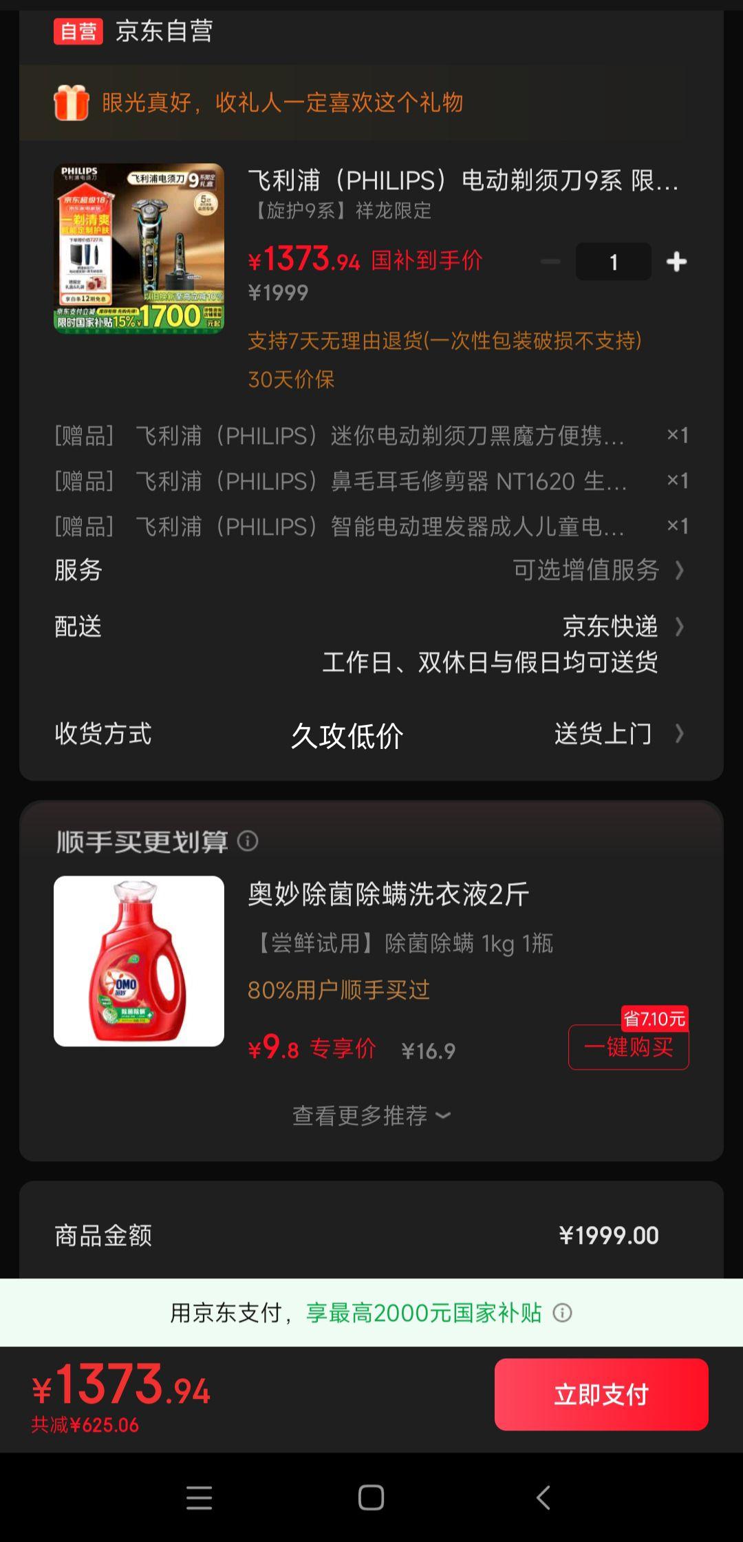 �����֣�PHILIPS���綯���뵶9ϵ �޶���� SkinIQ���ܹ�йκ��� �������� ������ ���Ϲ��Ż�֤��