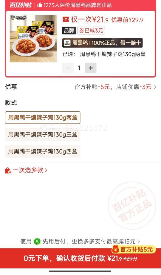 �ܺ�Ѽ���ʸ������Ӽ�130g2���Ż�֤��