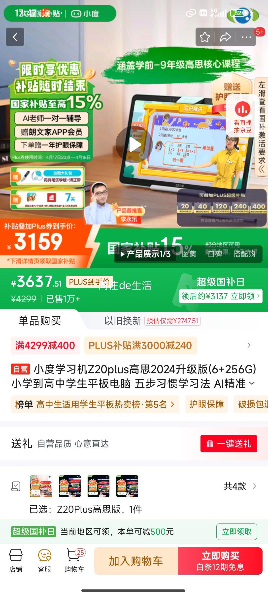 С��ѧϰ��Z20plus��˼2024������(6+256G)Сѧ������ѧ��ƽ����� �岽ϰ��ѧϰ�� AI��׼ѧ ���ļ��Ż�֤��