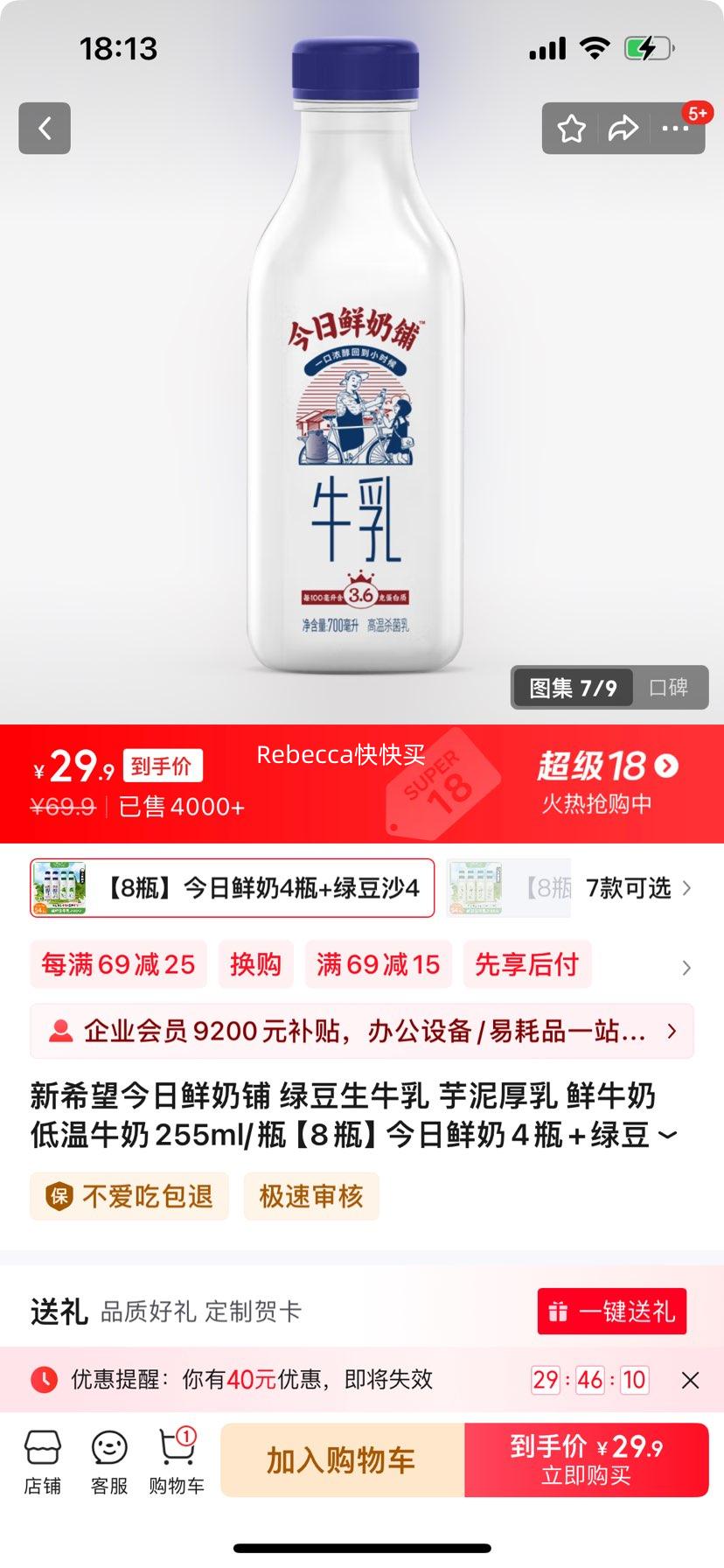 ��ϣ��  ���������� �̶���ţ�� ������� ��ţ�� ��������4ƿ+�̶�ɳ4ƿ  255ml��8ƿ�Ż�֤��