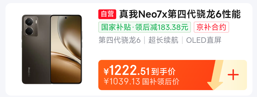 realme����Neo7x 8+256�ѻҷ籩 �Ż�֤��