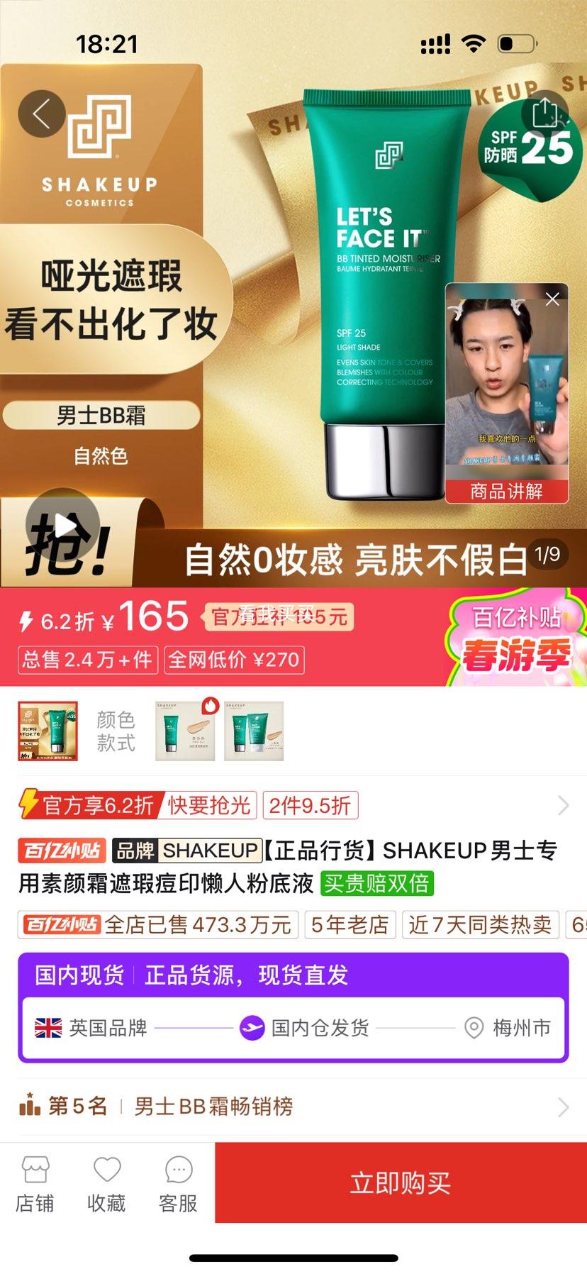 ����Ʒ�л���SHAKEUP��ʿר������˪��覶�ӡ���˷۵�Һ�Ż�֤��