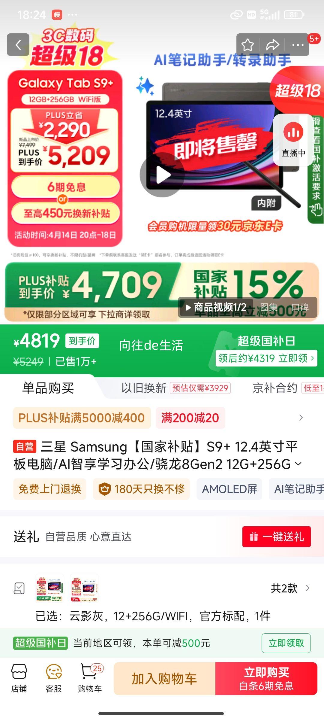 ���� Samsung�����Ҳ�����S9+ 12.4Ӣ��ƽ�����/AI����ѧϰ�칫/����8Gen2 12G+256GB ��Ӱ��WIFI�Ż�֤��