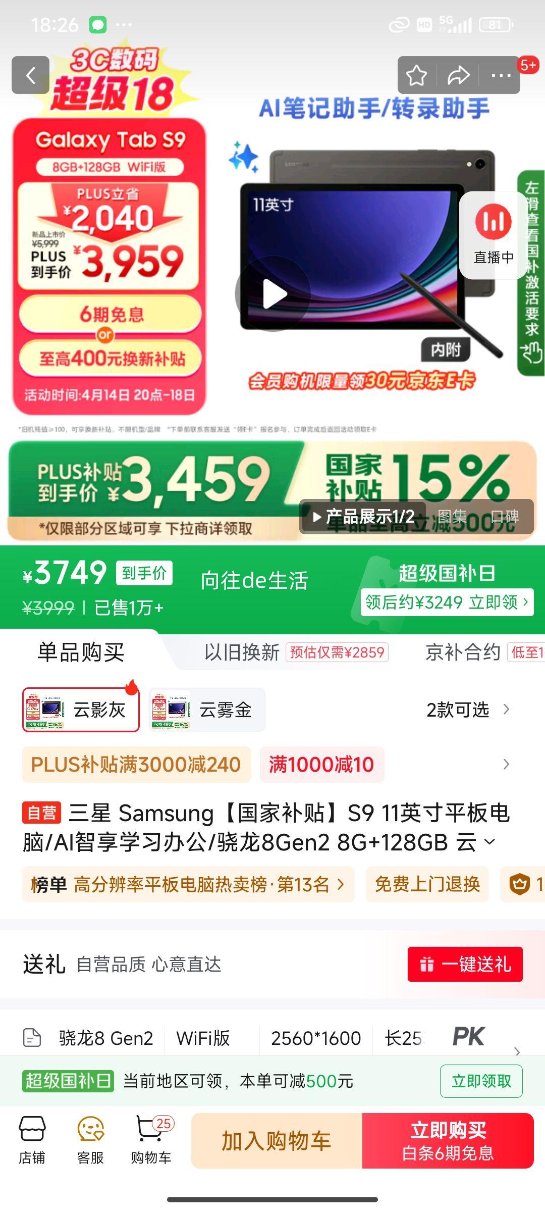 ���� Samsung�����Ҳ�����S9 11Ӣ��ƽ�����/AI����ѧϰ�칫/����8Gen2 8G+128GB ��Ӱ��WIFI�Ż�֤��