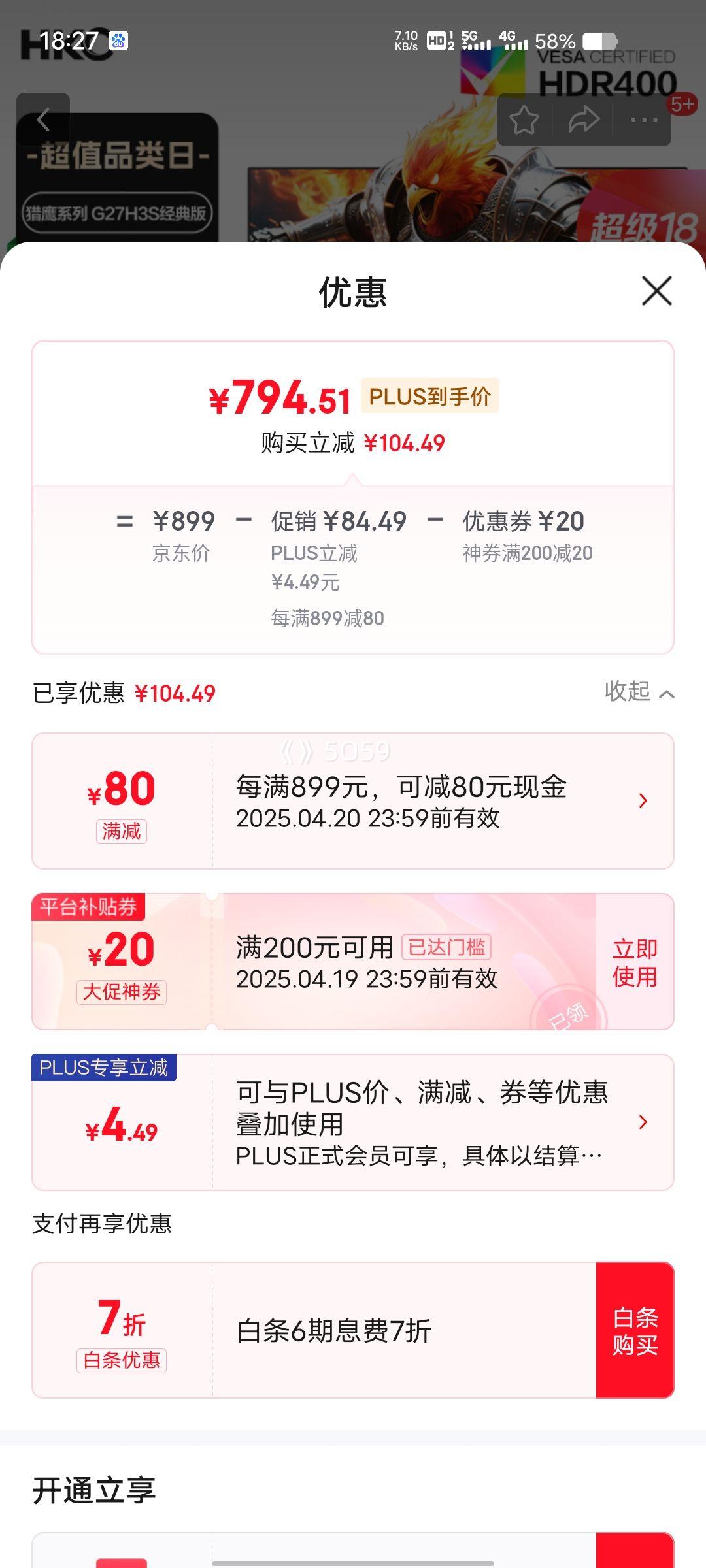 �ٽ��ۡ���18��PLUS��Ա��HKC 27Ӣ��240Hz��ˢFastIPSӲ��������HDR400��ɫ��1ms�羺��ϷPS5̨ʽ������ʾ����ӥ G27H3S������Ż�֤��