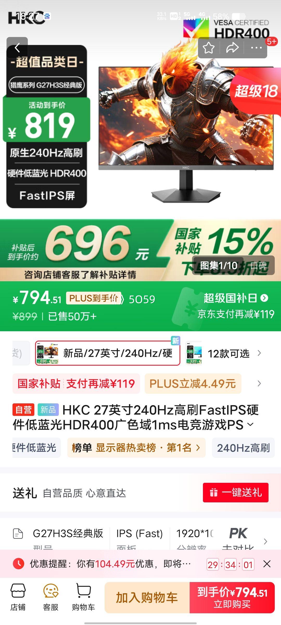 �ٽ��ۡ���18��PLUS��Ա��HKC 27Ӣ��240Hz��ˢFastIPSӲ��������HDR400��ɫ��1ms�羺��ϷPS5̨ʽ������ʾ����ӥ G27H3S������Ż�֤��