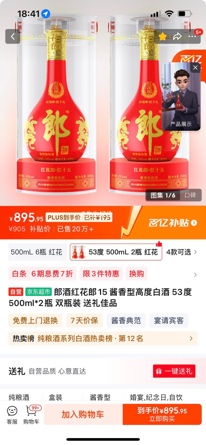 �ɾƺ컨��15 �����͸߶Ȱ׾� 53�� 500ml*2ƿ ˫ƿװ �����Ʒ�Ż�֤��