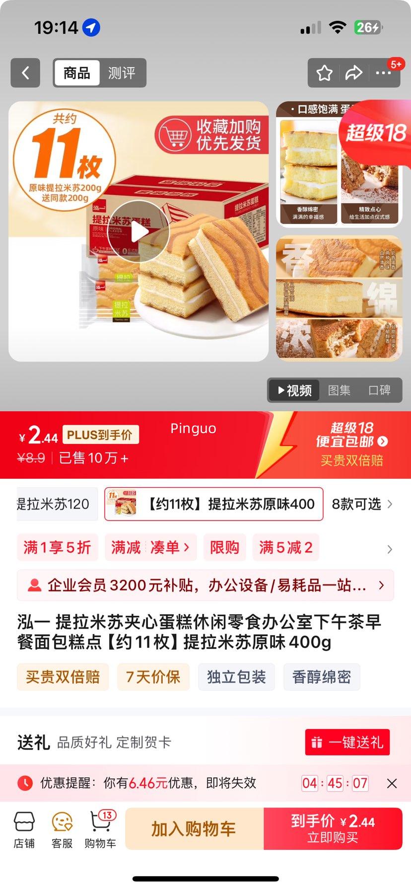 ��һ �������ռ��ĵ���������ʳ�칫���������������� ��Լ11ö����������ԭζ400g�Ż�֤��