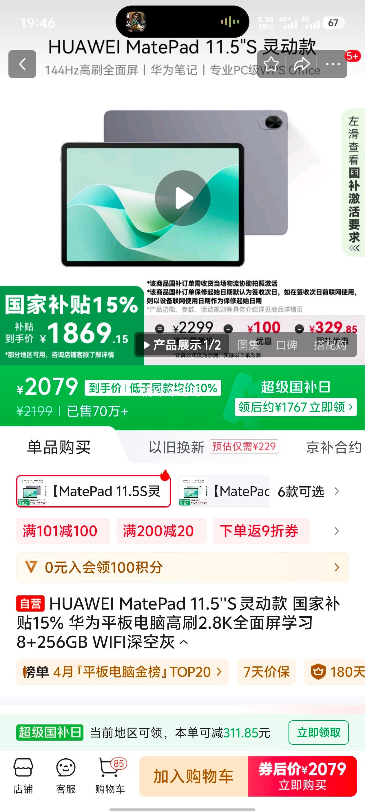 HUAWEI MatePad 11.5''S �鶯�� 8+256GB WIFI��ջ��Ż�֤��