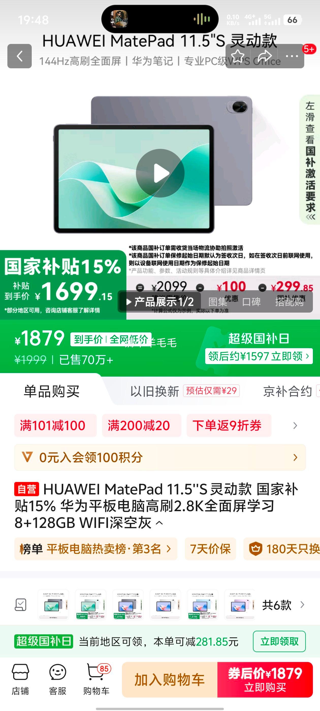 HUAWEI MatePad 11.5''S �鶯�� 8+128GB WIFI��ջ��Ż�֤��