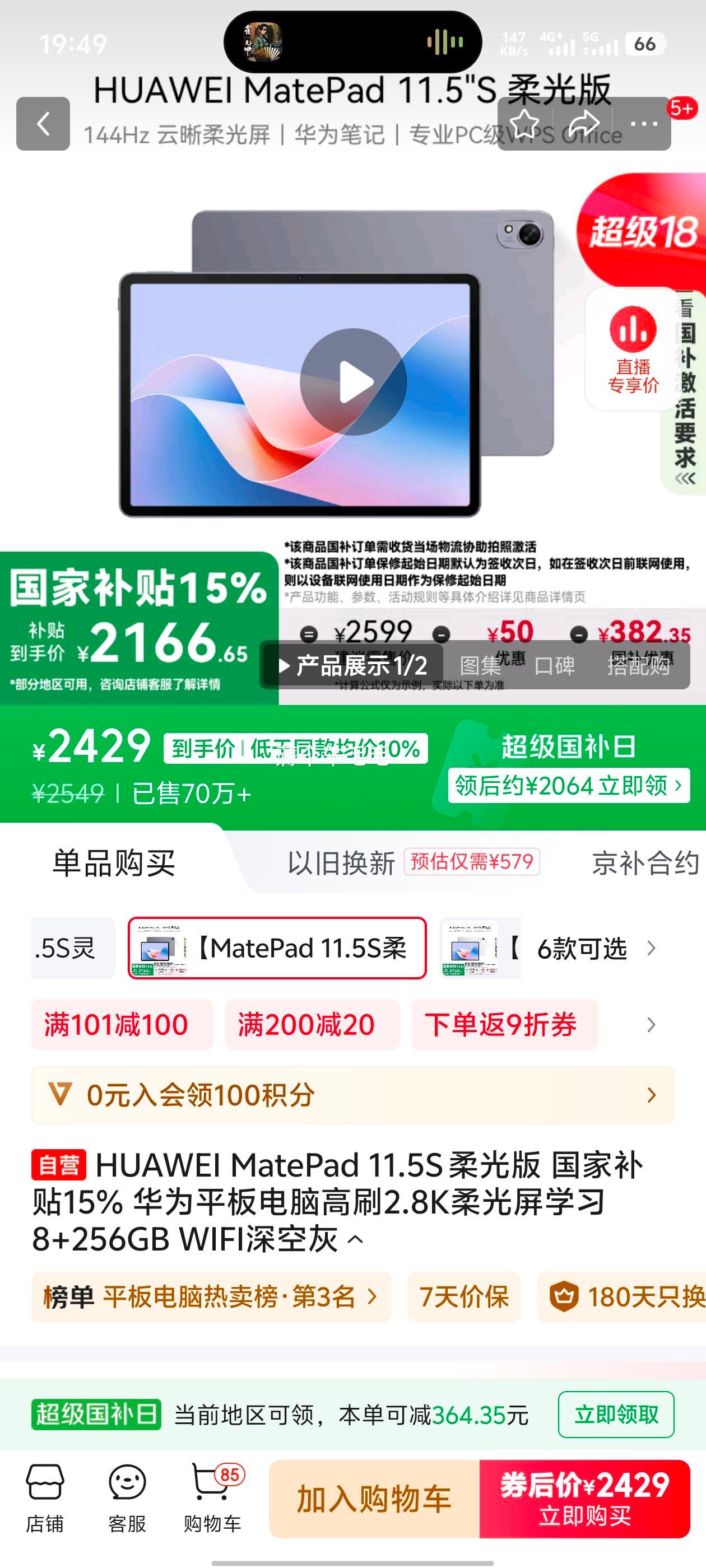 HUAWEI MatePad 11.5