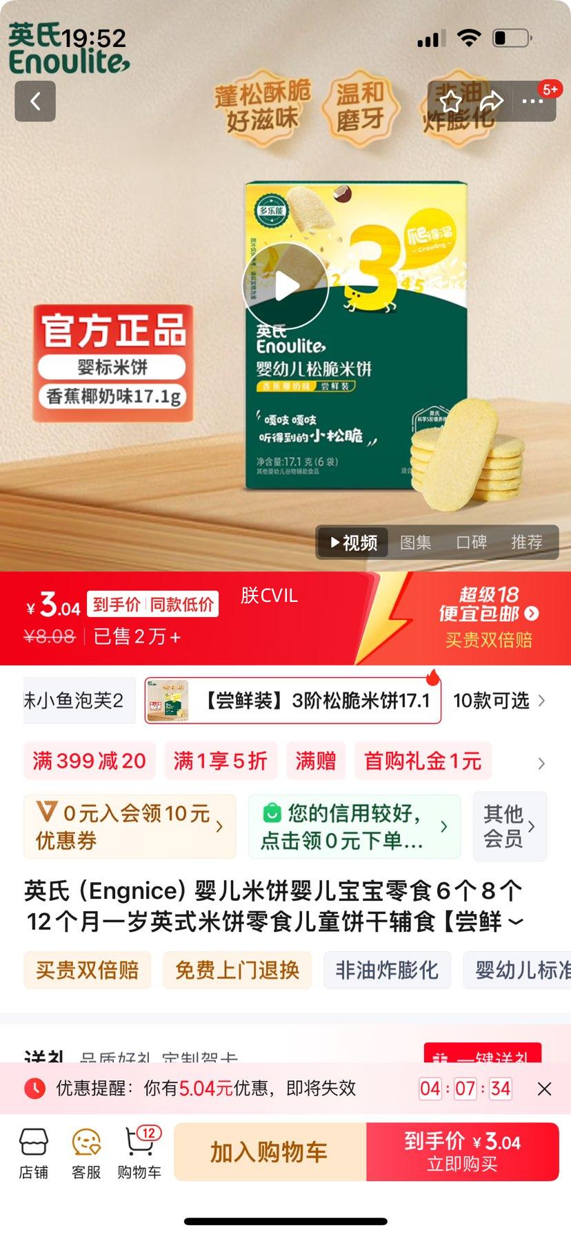 �׹���Ӣ�ϣ�Engnice��Ӥ���ױ�Ӥ��������ʳ6��8��12����һ��Ӣʽ�ױ���ʳ��ͯ���ɸ�ʳ ������װ��3���ɴ��ױ�17.1g�Ż�֤��