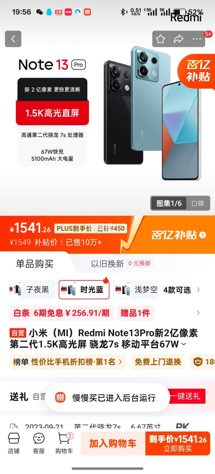 С�ף�MI��Redmi Note13Pro 12GB+512GB ʱ�����Ż�֤��