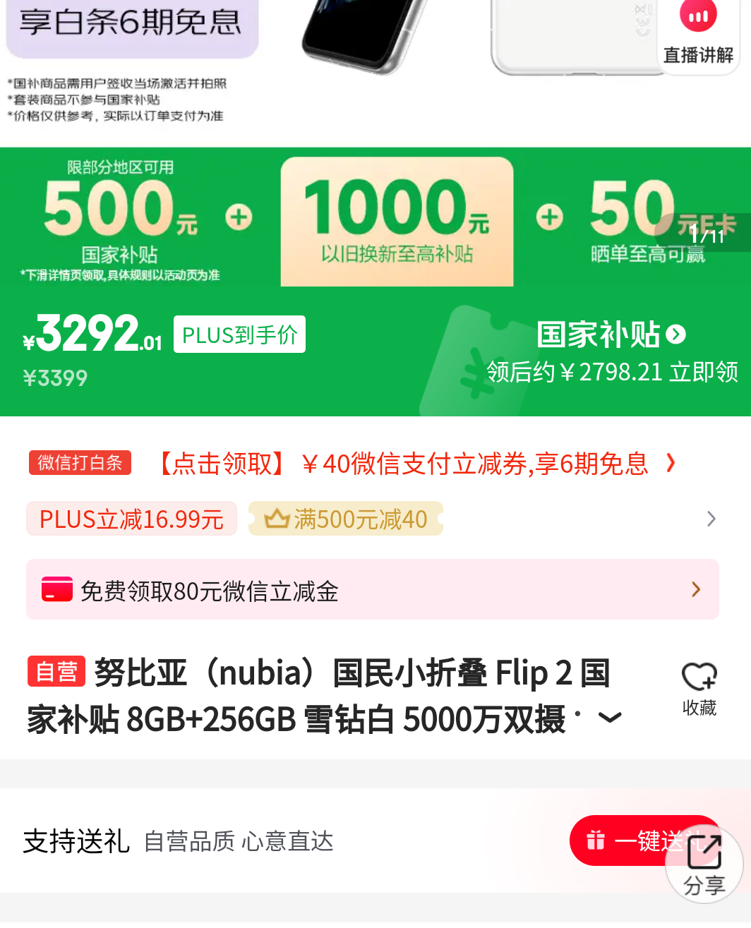 �ٽ��ۡ�΢��С����plus��Ա��Ŭ���� Flip 2 8GB+256GB�Ż�֤��