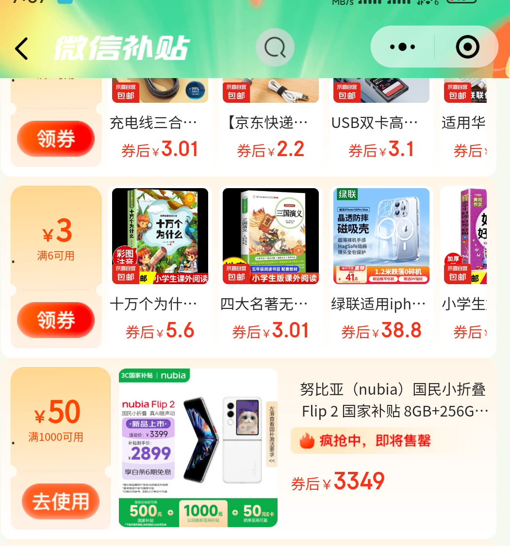 �ٽ��ۡ�΢��С����plus��Ա��Ŭ���� Flip 2 8GB+256GB�Ż�֤��