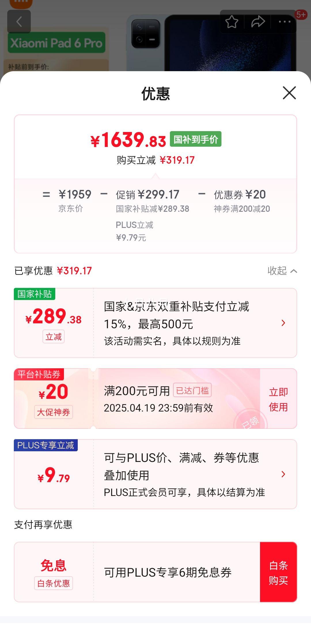 PLUS��Ա���޵�����С�ף�MI��ƽ��6Pro 11Ӣ��ƽ����� 144Hz��ˢ 2.8K���� �칫����ƽ�� 8+256GBԶɽ���Ż�֤��