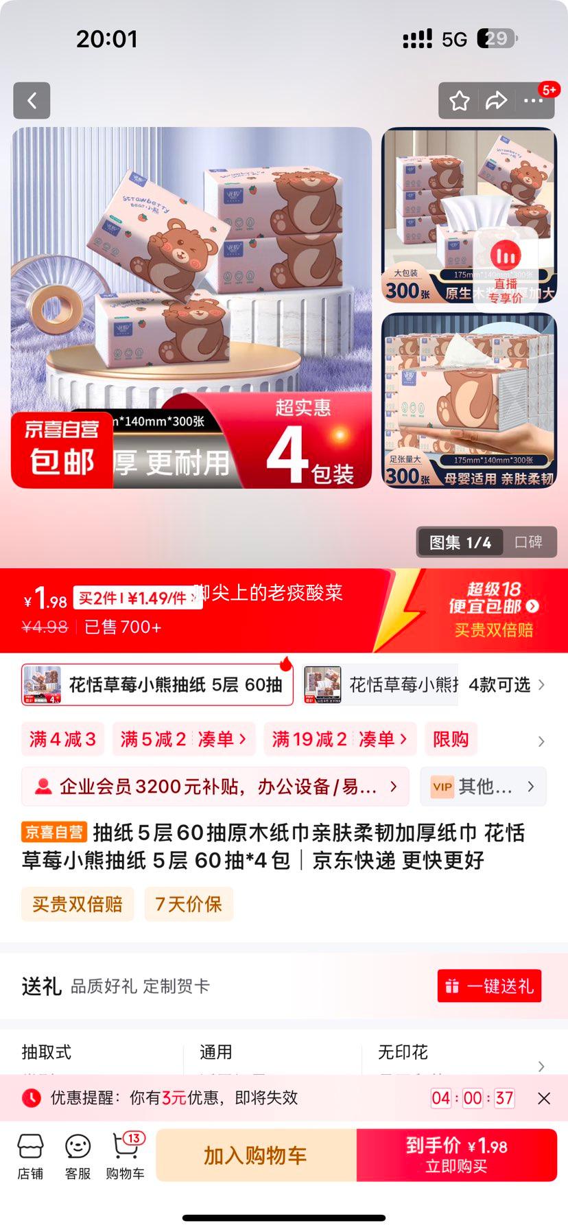 ԭľֽ�������ݮС�ܳ�ֽ 5�� 60��*4���Ż�֤��