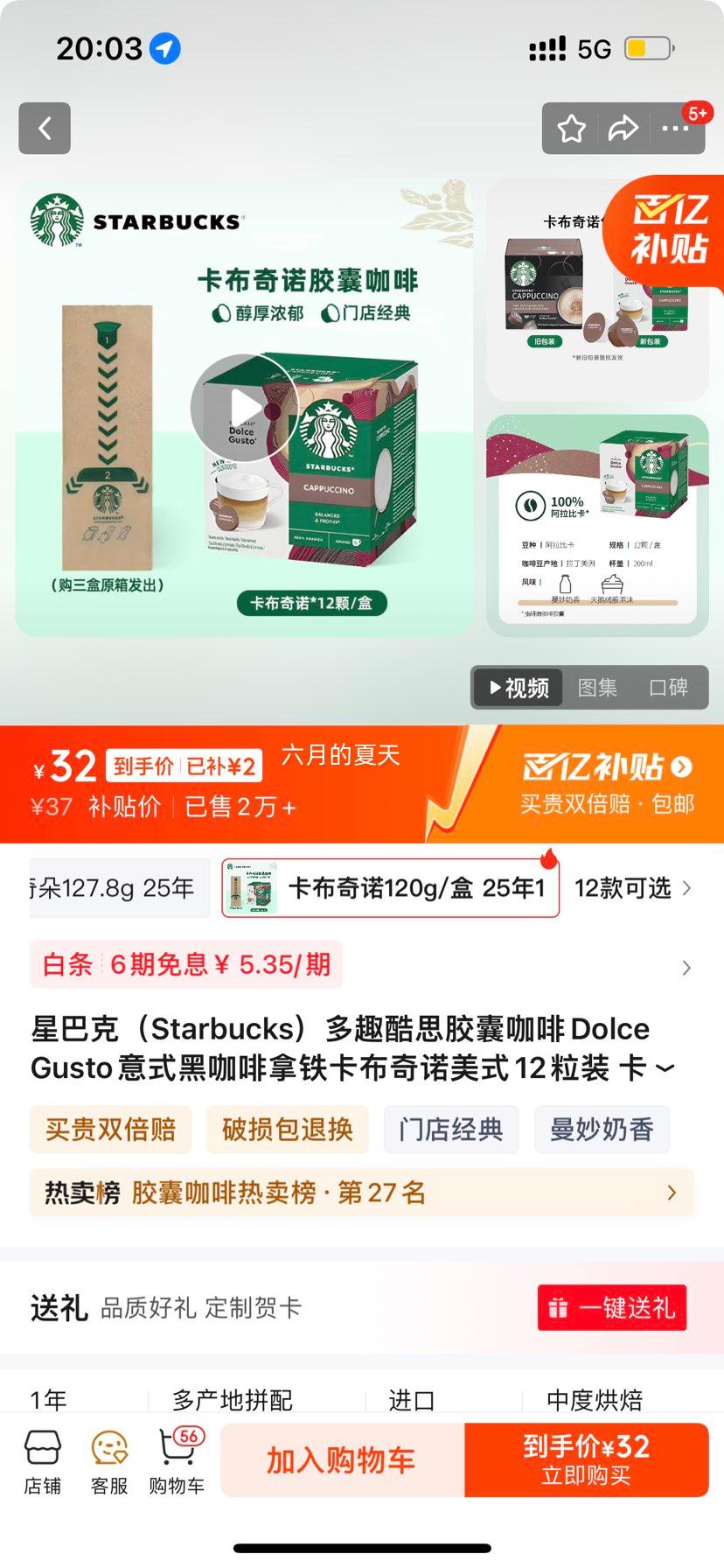 �ǰͿˣ�Starbucks����Ȥ��˼���ҿ���Dolce Gusto��ʽ�ڿ�������������ŵ��ʽ12��װ ������ŵ120g/�� 25��11���Ż�֤��