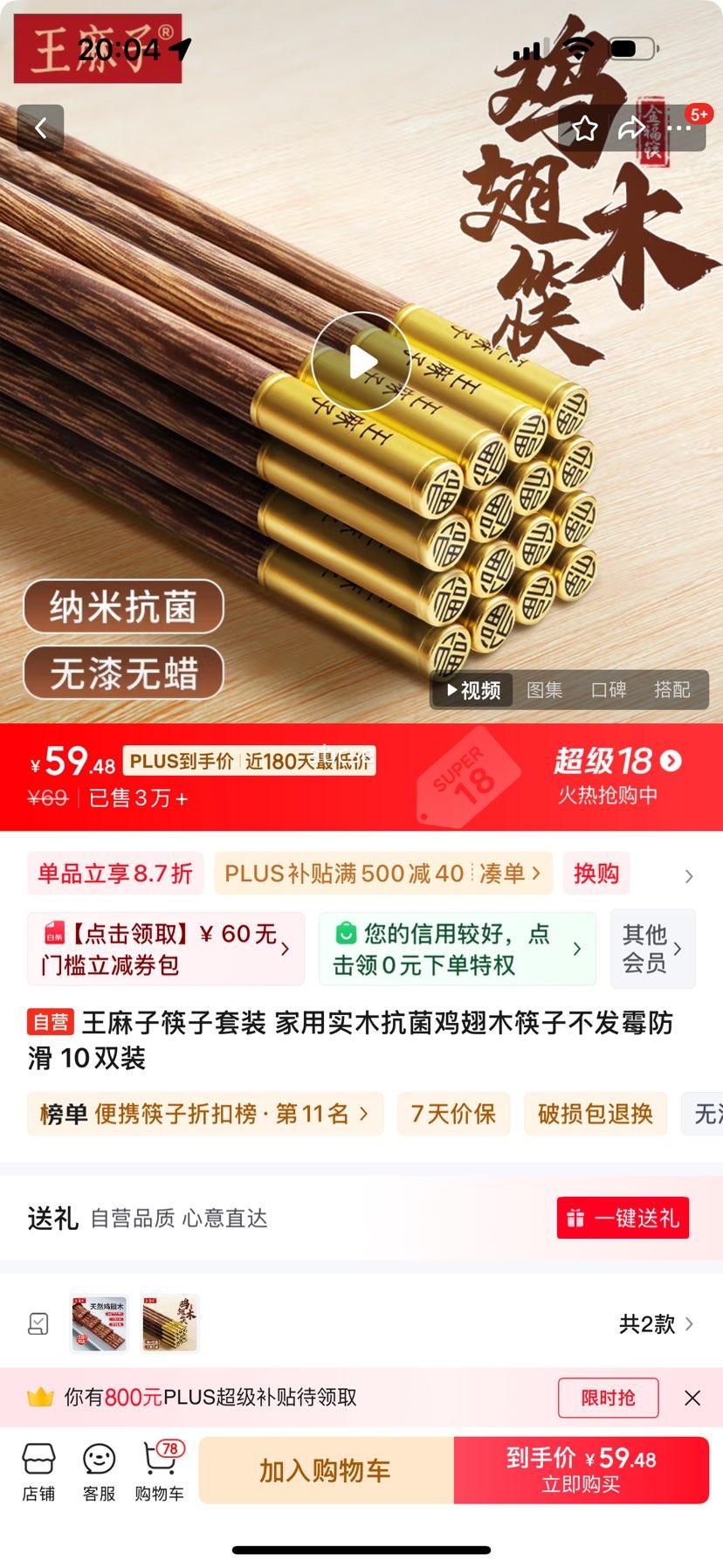 plus��Ա�������ӿ�����װ ����ʵľ��������ľ���Ӳ���ù���� 10˫װ�Ż�֤��