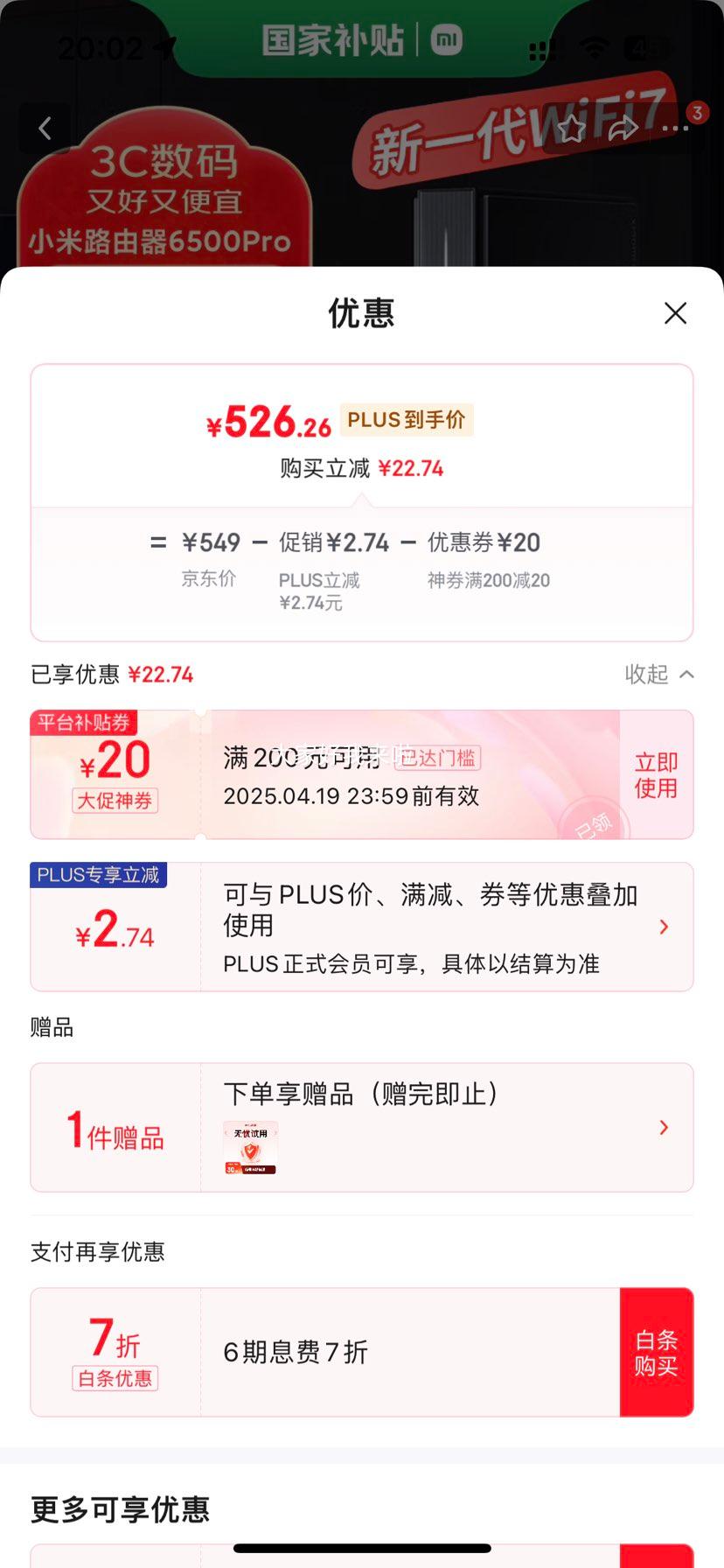 �ٽ��ۡ�plus��С�ף�MI��·����BE6500 Pro WiFi7 �������� 4��2.5G���� 6�Ŷ����źŷŴ����Ż�֤��