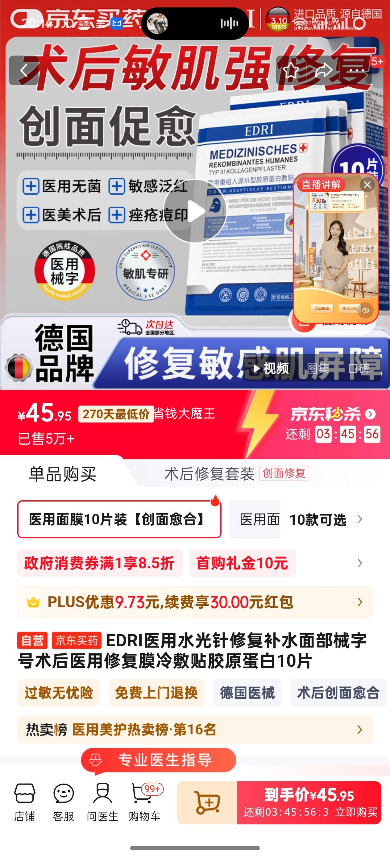 EDRIҽ��ˮ�����޸���ˮ�沿е�ֺ�����ҽ���޸�Ĥ�������ԭ����10Ƭ�Ż�֤��