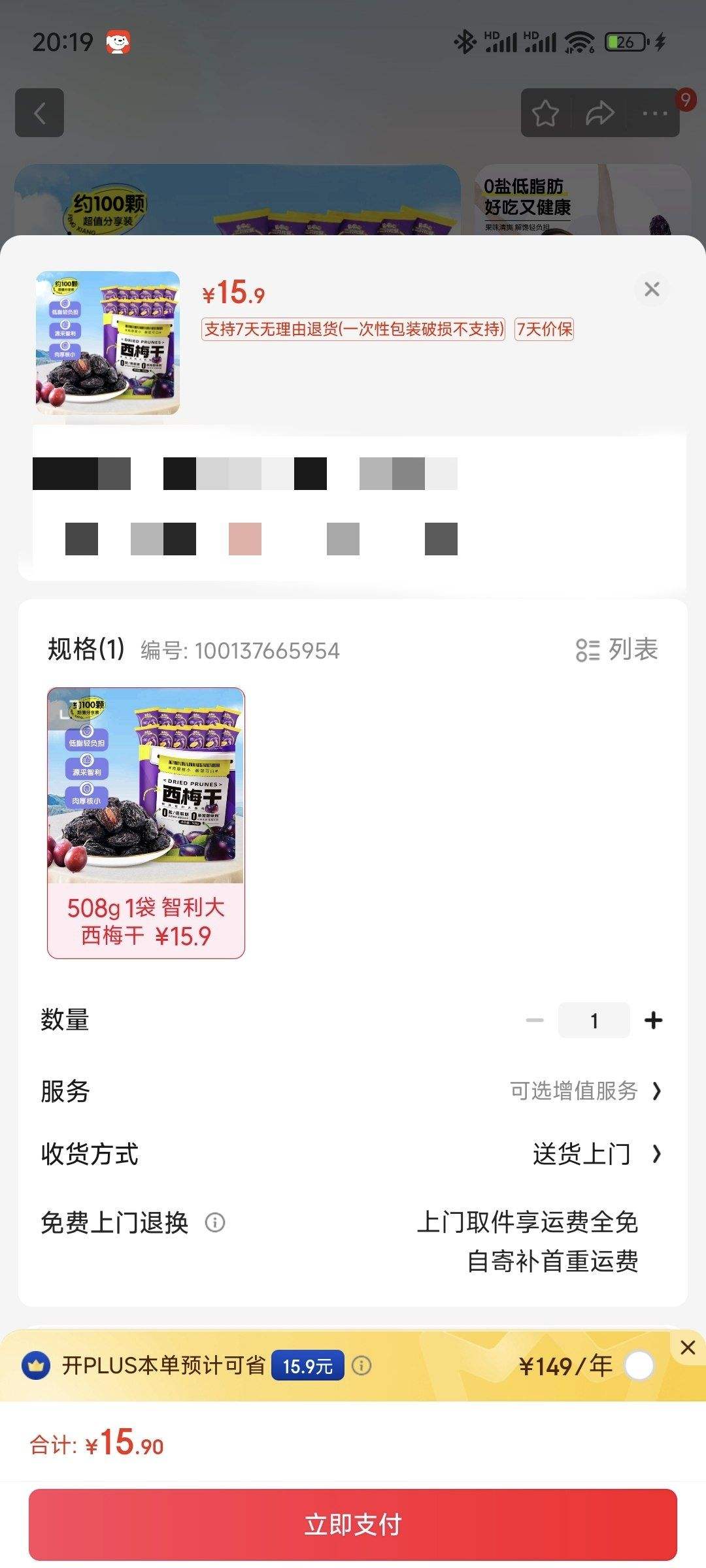 ��ֻ������÷��508g ��������÷���۽����ɽ���������ʳС���Ż�֤��