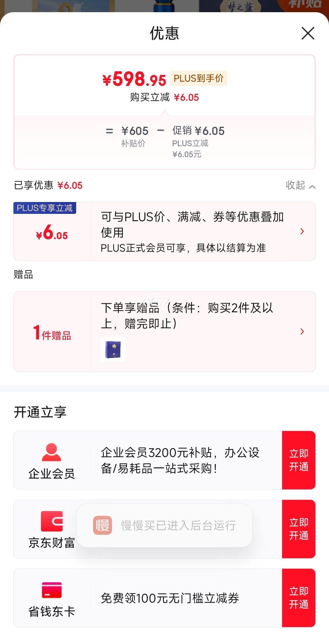 ��� ��֮��M6+ 52�� 550ml ����Ũ���ͣ�2023-2025������������Ż�֤��