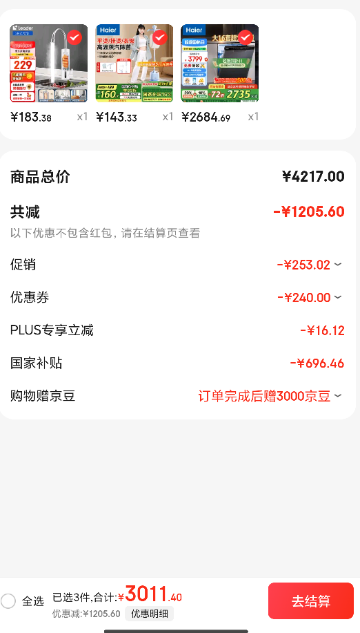 PLUS��Ա��Haier ���� W30Pro  Ƕ��ʽϴ��� ��16������ һ��ˮЧ ˫80����ɱ ����ϴ EYBW164286GGU1 +�յ��Ż�֤��