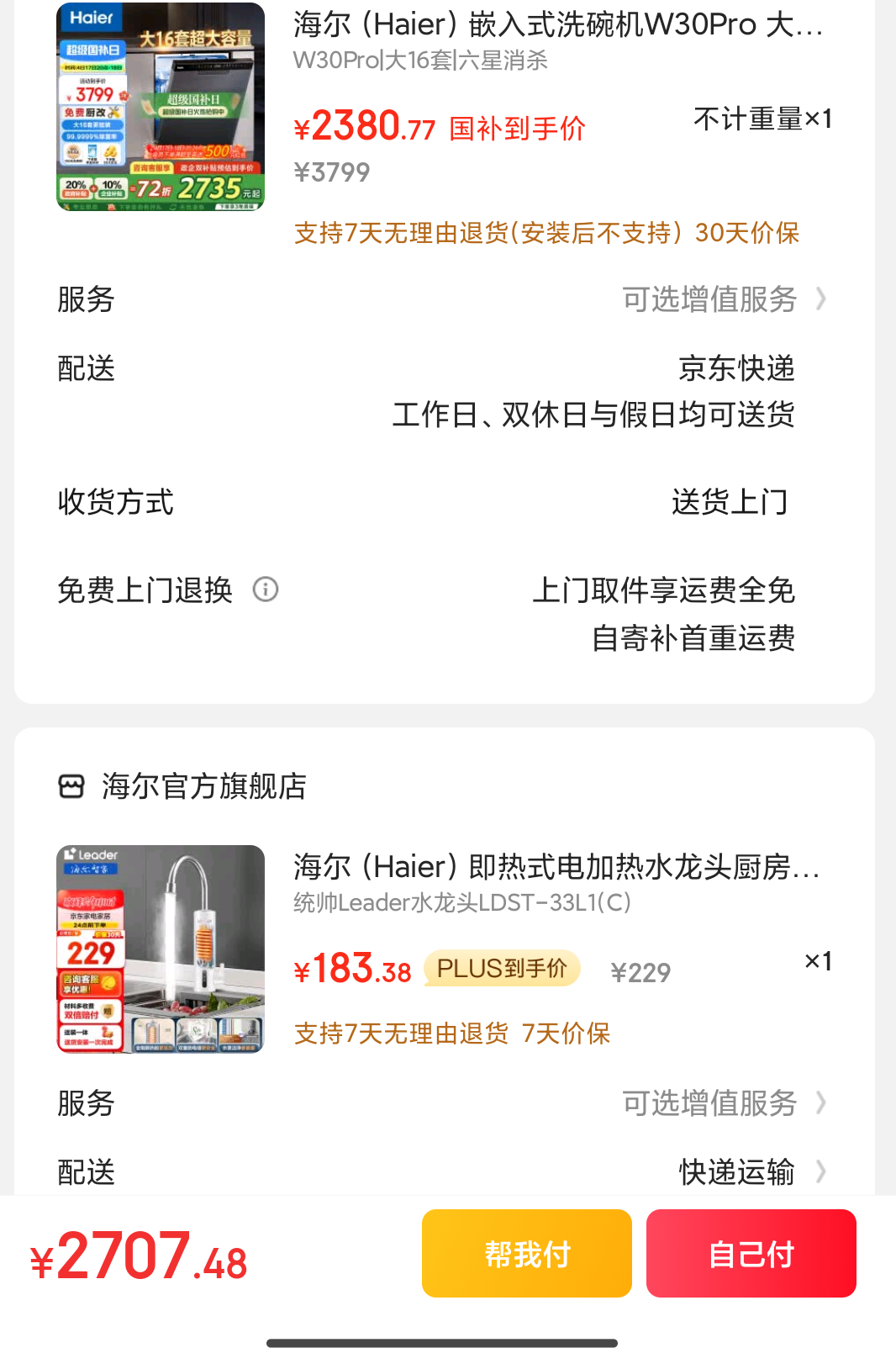 PLUS��Ա��Haier ���� W30Pro  Ƕ��ʽϴ��� ��16������ һ��ˮЧ ˫80����ɱ ����ϴ EYBW164286GGU1 +�յ��Ż�֤��