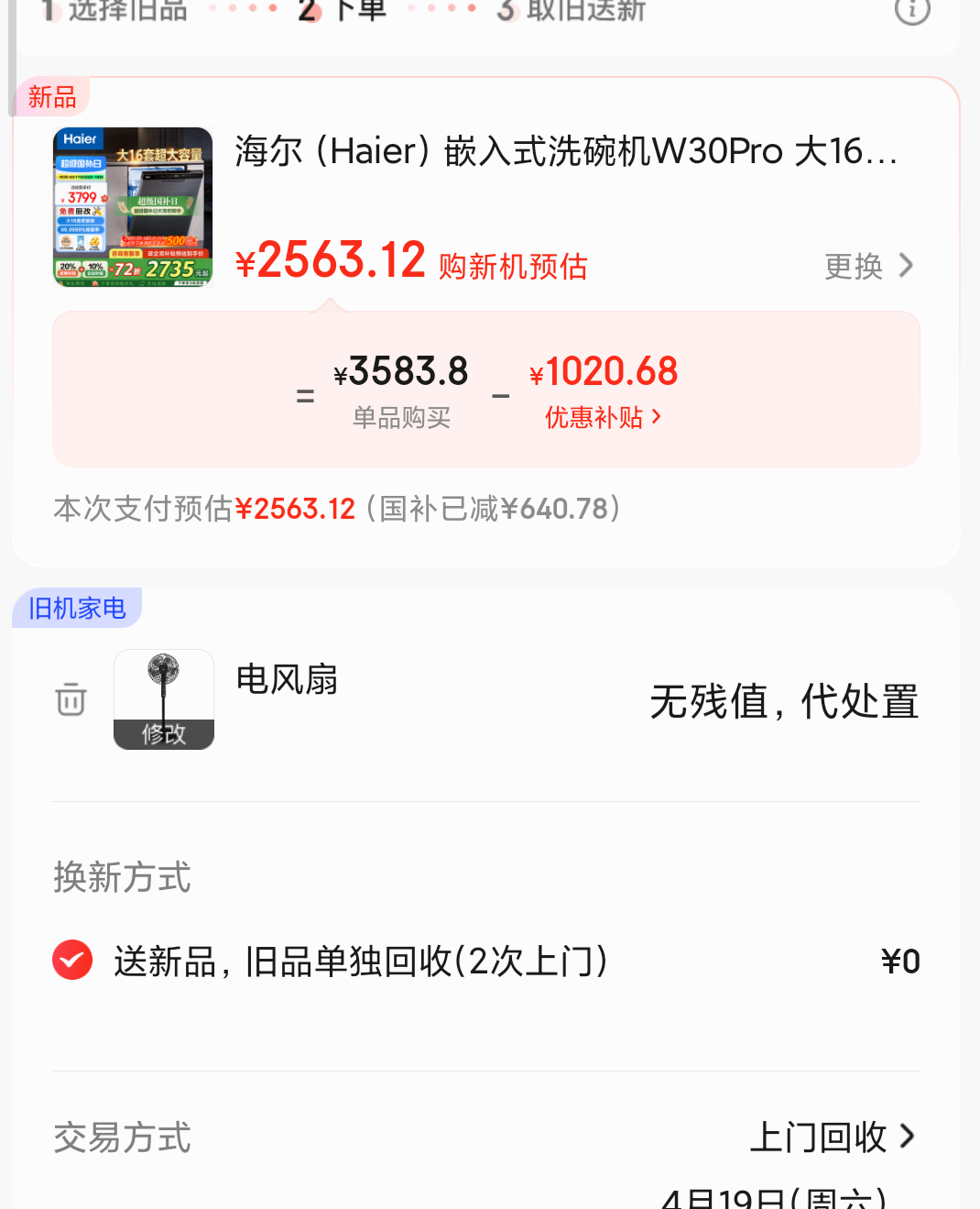 PLUS��Ա��Haier ���� W30Pro  Ƕ��ʽϴ��� ��16������ һ��ˮЧ ˫80����ɱ ����ϴ EYBW164286GGU1 +�յ��Ż�֤��