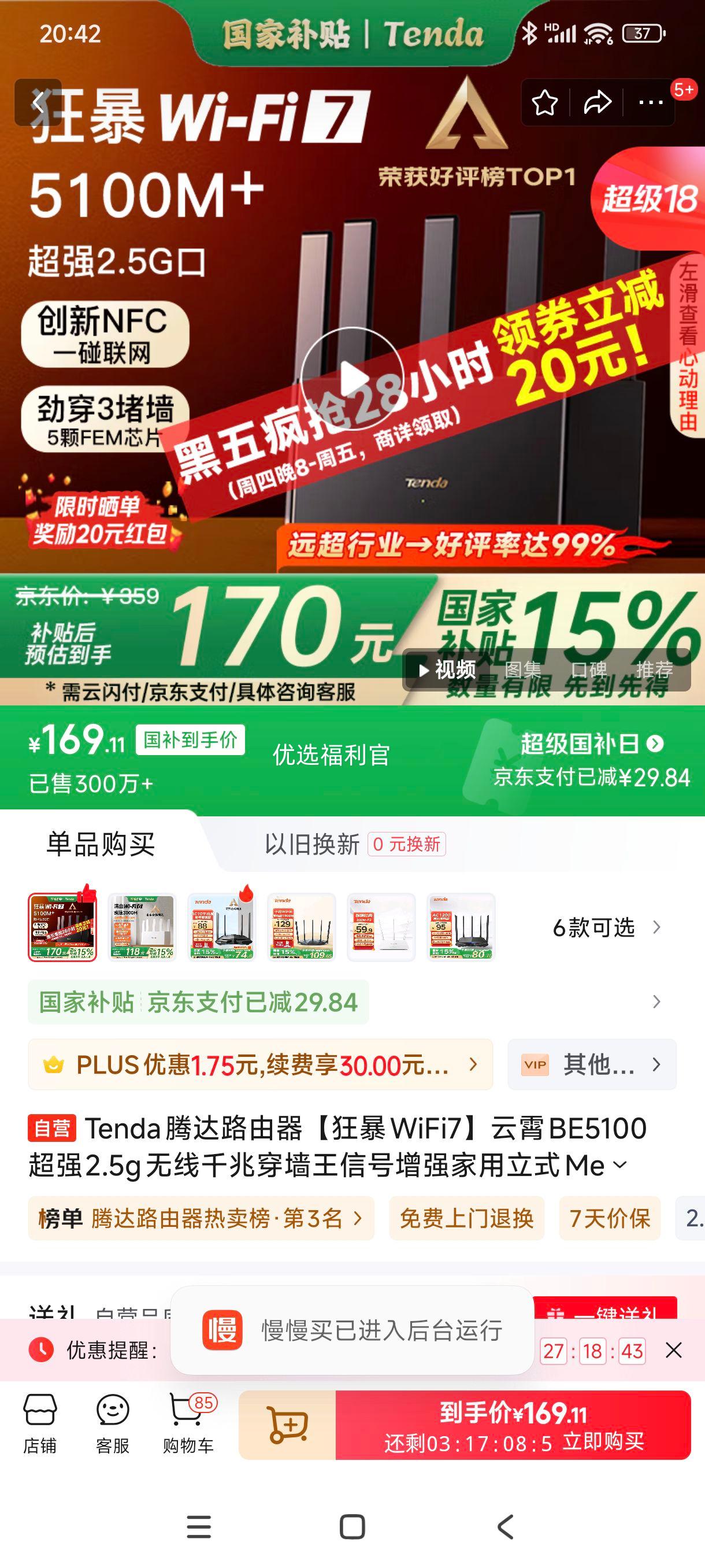 �ٽ��ۡ��޵�����plus:Tenda�ڴ�·��������WiFi7������BE5100��ǿ2.5g����ǧ�״�ǽ���ź���ǿ������ʽMesh�Ŵ����Ż�֤��