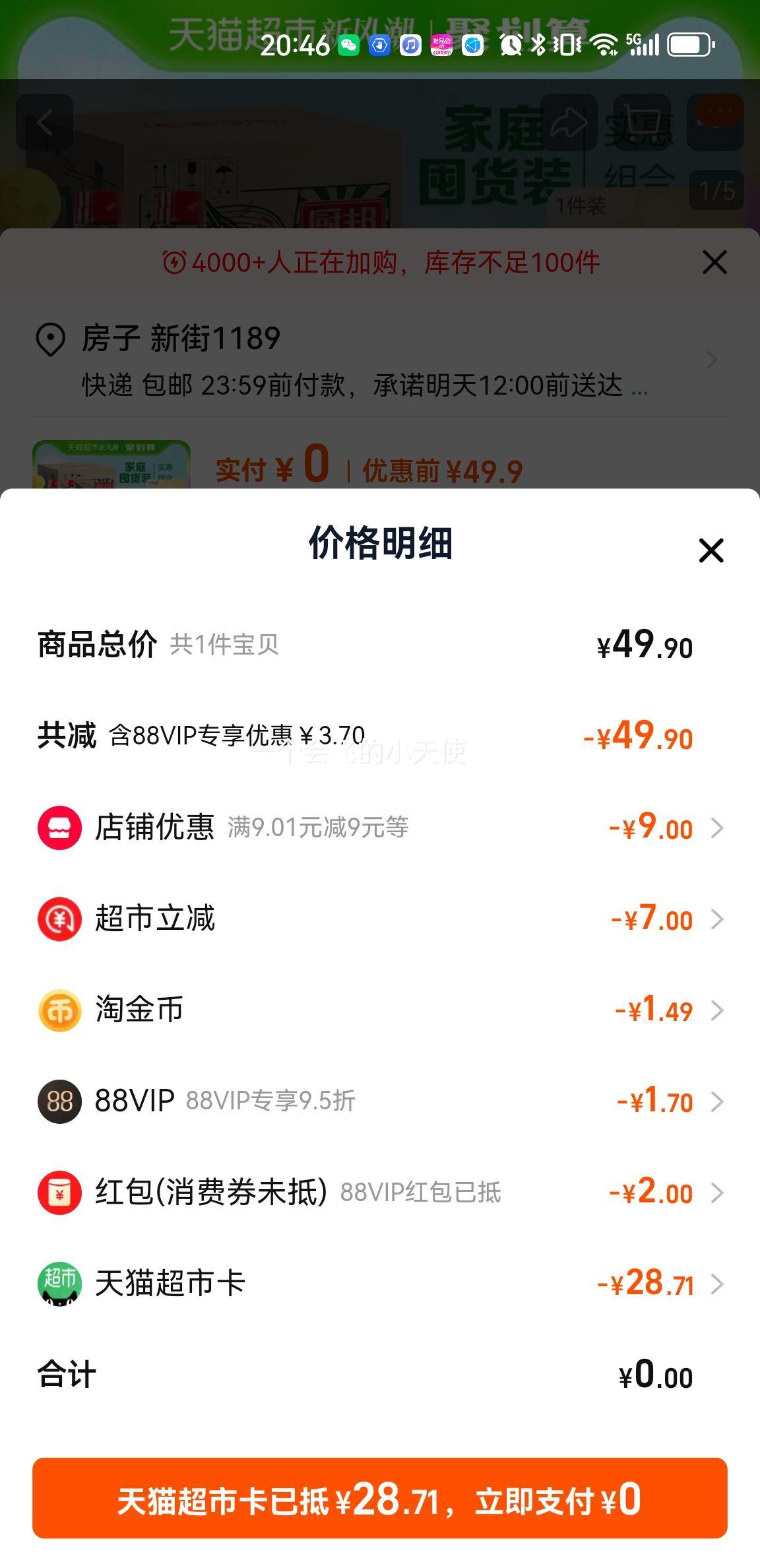 �ٽ��ۡ�88VIP������ ��ζƷ1.48kg��2ƿ+500ml��2ƿ�Ż�֤��