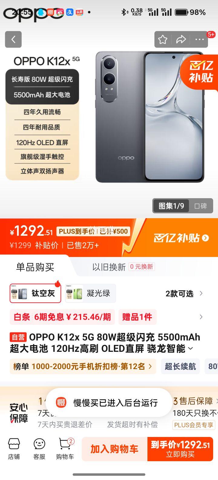 OPPO K12x 5G 12GB+512GB �ѿջ��Ż�֤��