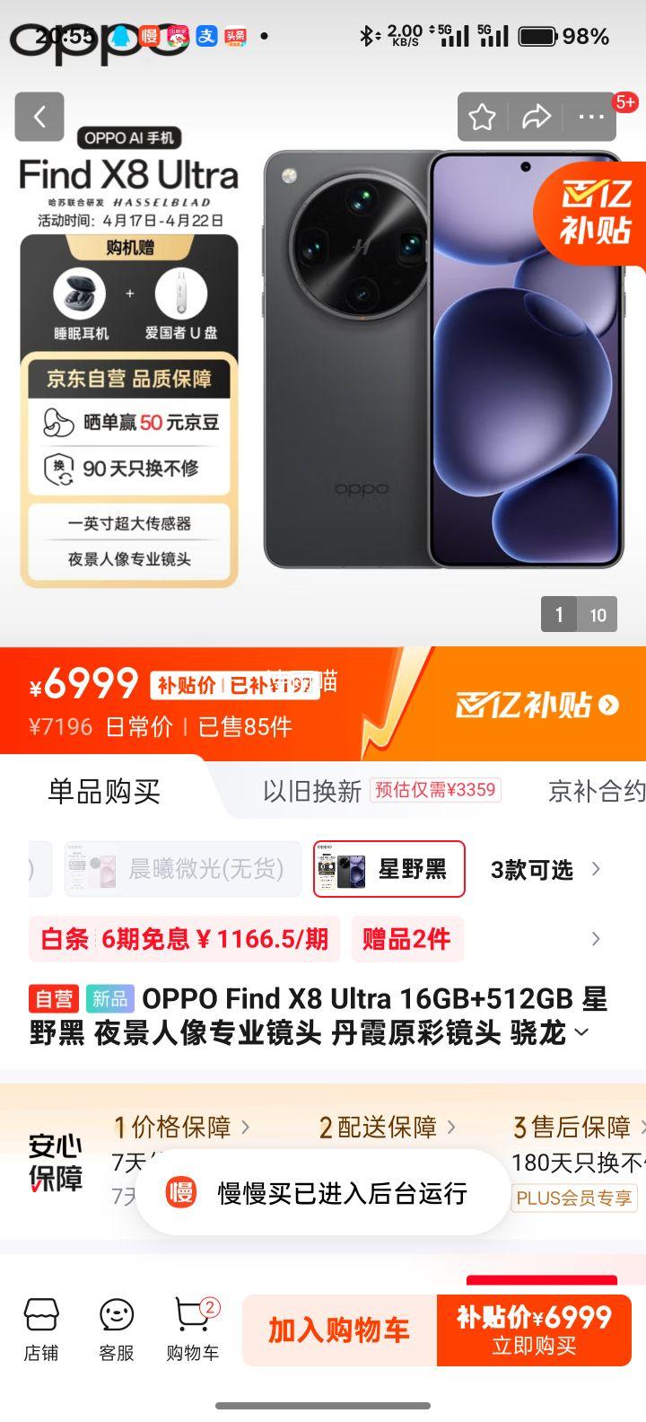 OPPO Find X8 Ultra 16GB+512GB ��Ұ�� ����˯�߶������Ż�֤��