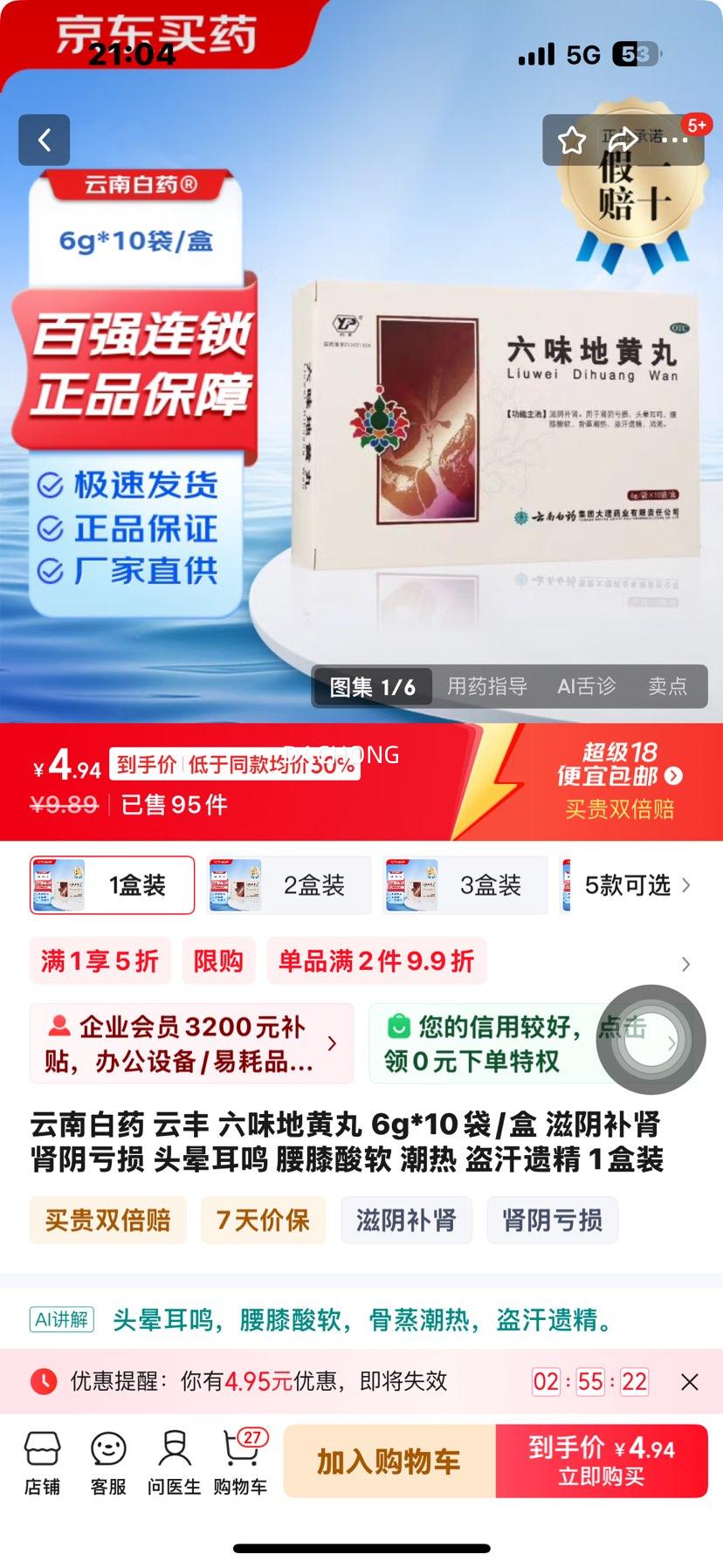 ���ϰ�ҩ �Ʒ� ��ζ�ػ��� 6g*10��/�� �������� �������� ͷ�ζ��� ��ϥ���� ���� �����ž� 1��װ�Ż�֤��