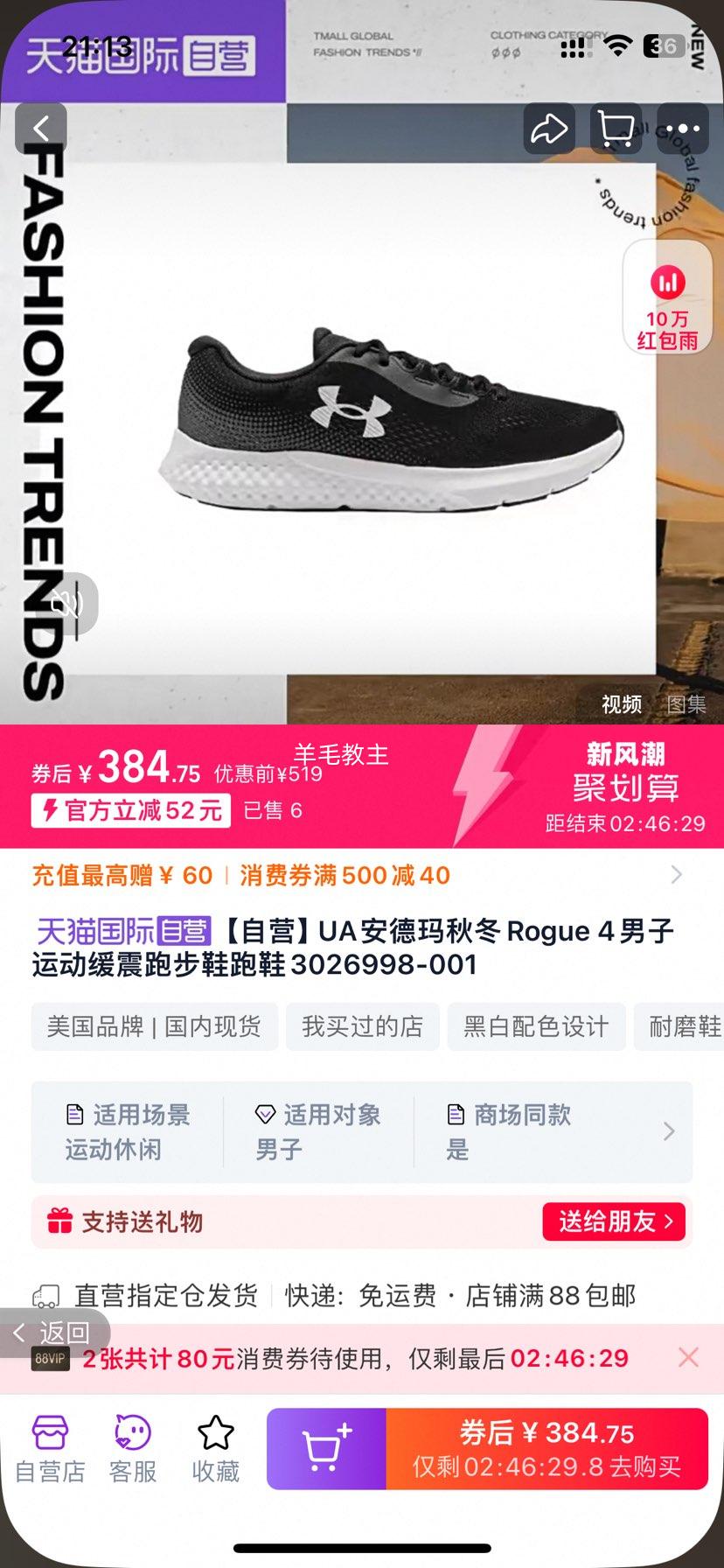 UA�������ﶬRogue 4�����ܲ�Ь�Ż�֤��