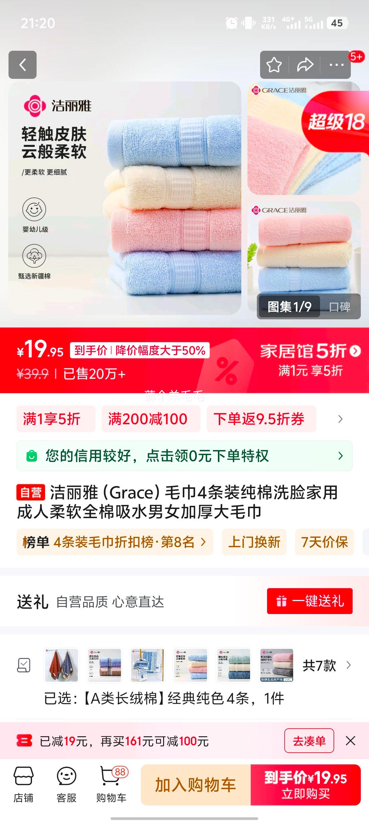 �����ţ�Grace��ë��4��װ ȫ����ˮ�Ӻ��ë���Ż�֤��