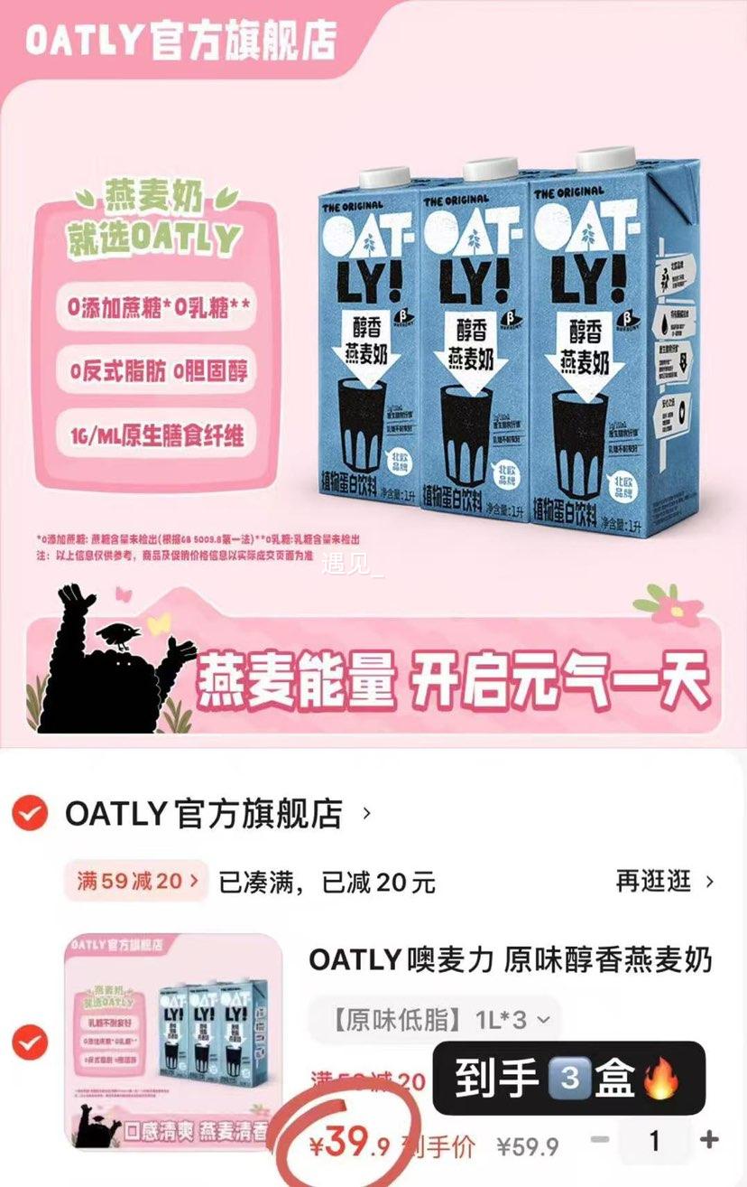 OATLY������ ԭζ���������̹�������̿��Ȱ���ֲ�ﵰ������ ��ԭζ���㡿1L*3�Ż�֤��