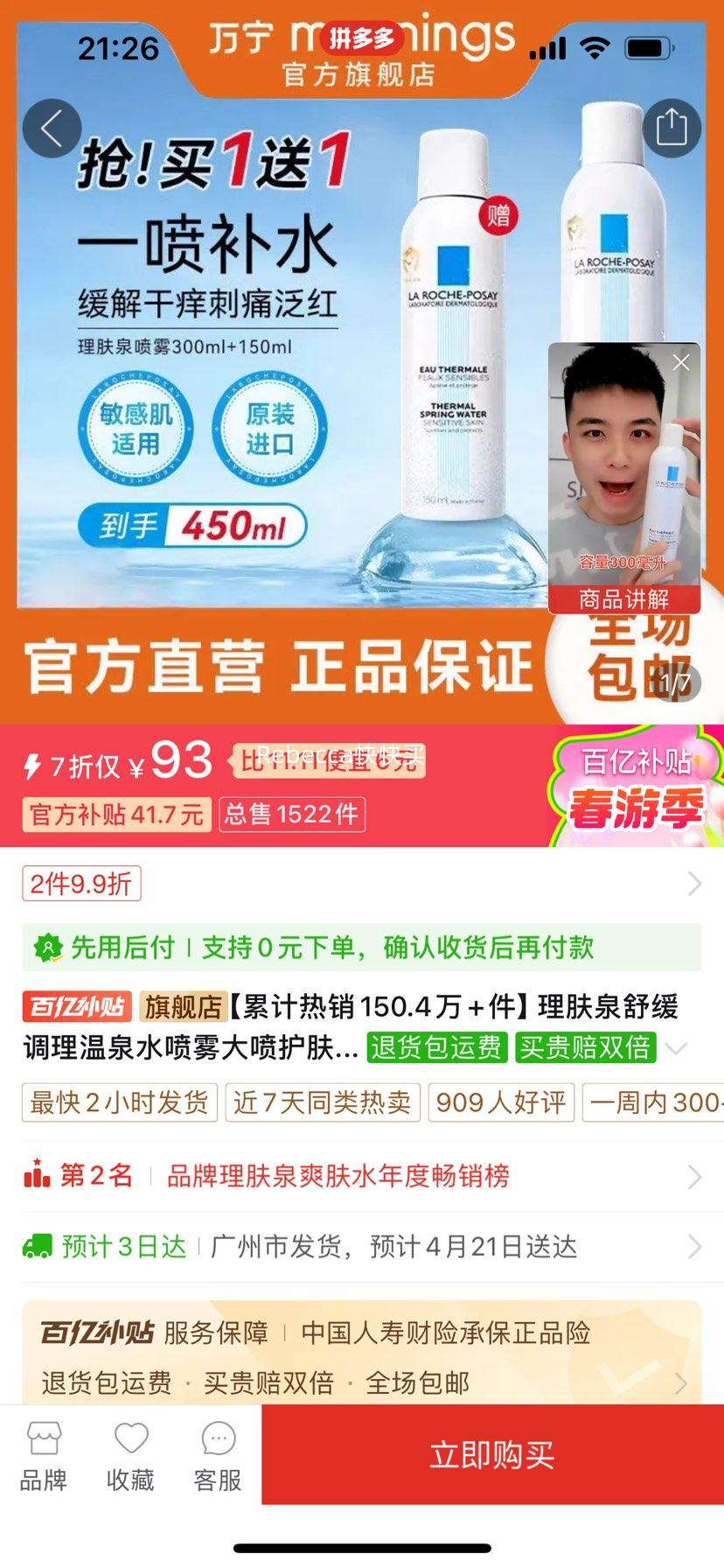 ����Ȫ �滺������Ȫˮ���� 450ml�Ż�֤��