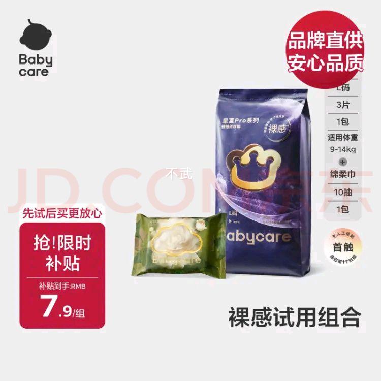 babycare����proӤ��ֽ���L3Ƭ(9-14kg)+ɽ�������10��*1���Ż�֤��