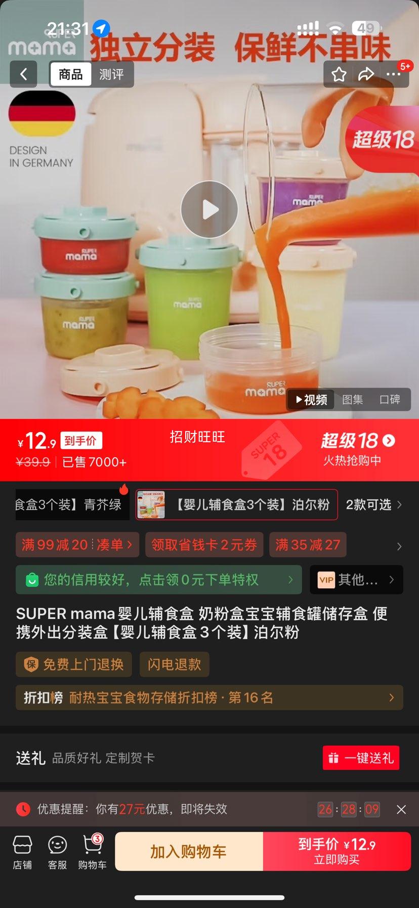 SUPER mamaӤ����ʳ�� �̷ۺб�����ʳ�޴���� ��Я�����װ�� ��Ӥ����ʳ��3��װ���������Ż�֤��