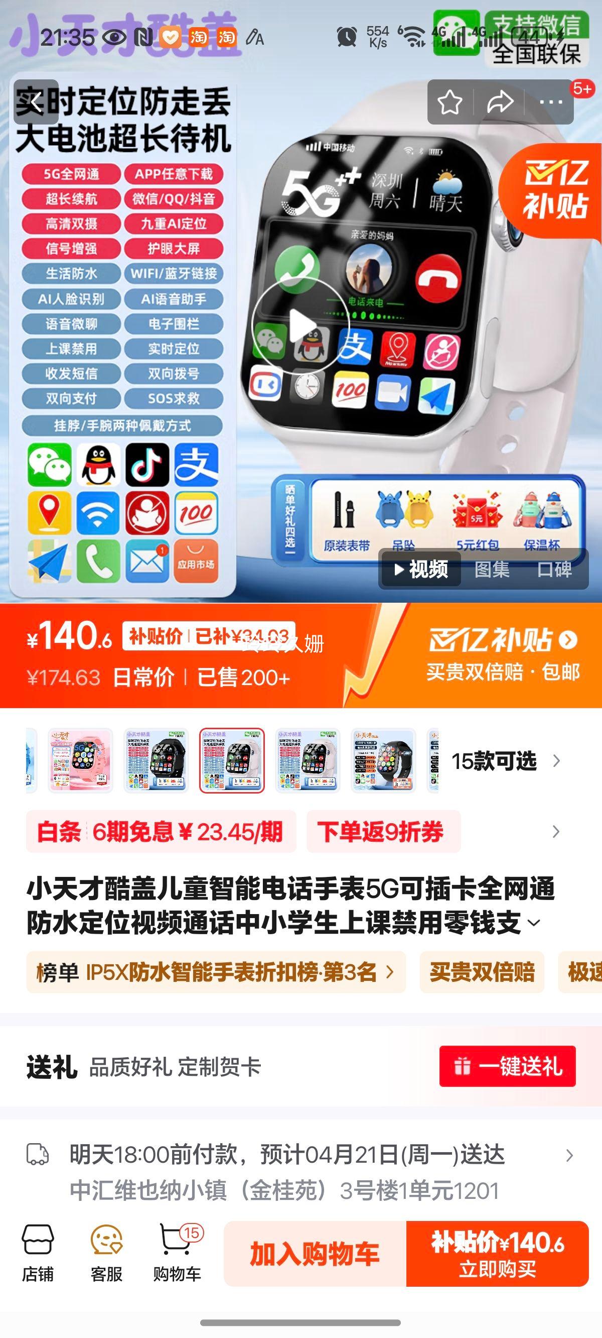 СſǶͯܵ绰ֱ5Gɲ忨ȫͨˮλƵͨСѧϿνǮ֧ܿϷWiFi6-12 ס128G+APP+Ӧ̵+ȷˮŻ֤