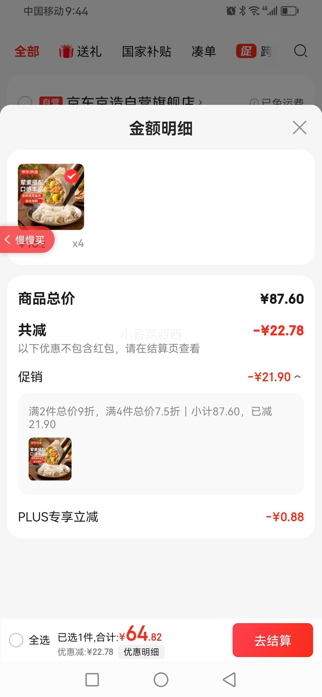 ��plus��Ա���������� �����߲�����ˮ��960g 48ֻ ��ʳ���������ٶ�����*4���Ż�֤��