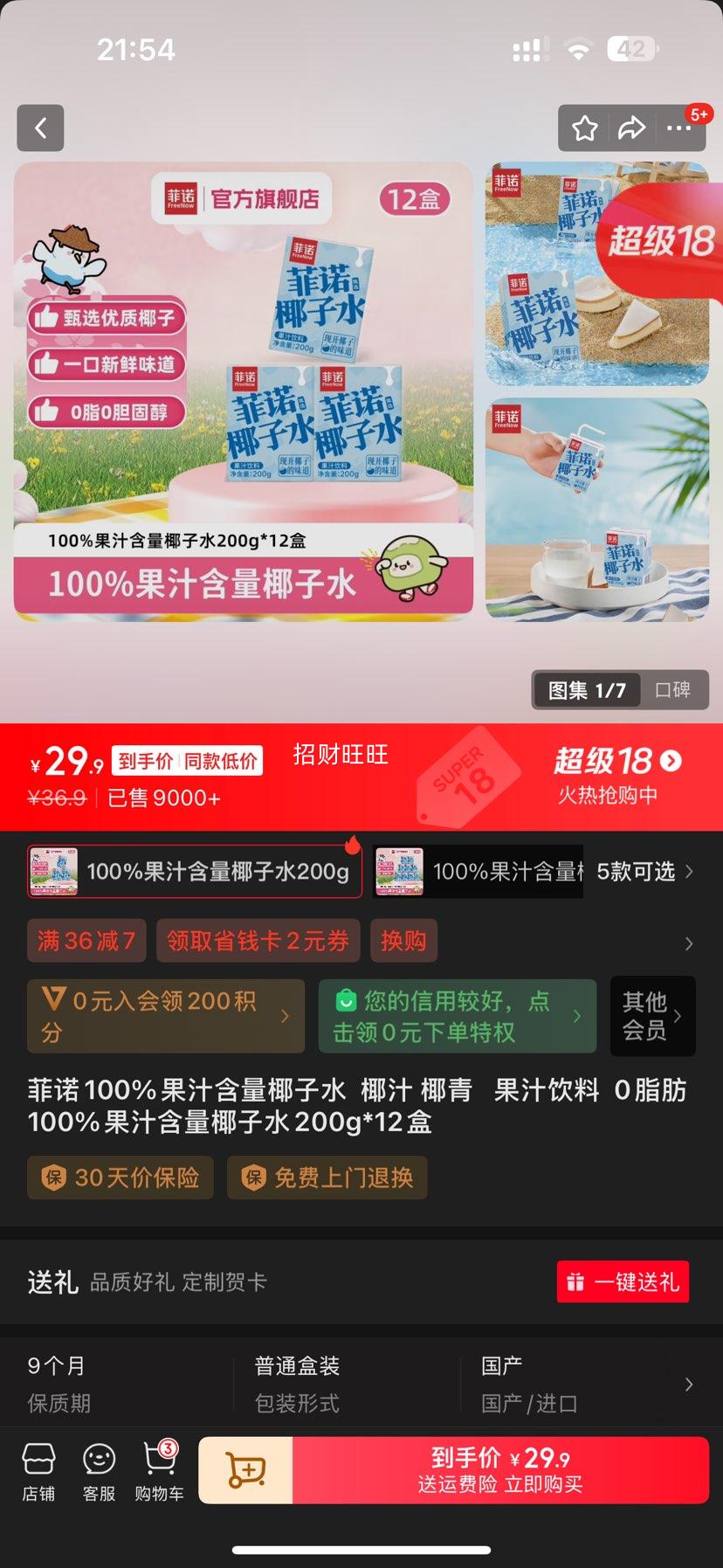 ��ŵ100%��֭����Ҭ��ˮ  Ҭ֭ Ҭ��   ��֭����  0֬�� 100%��֭����Ҭ��ˮ200g*12���Ż�֤��