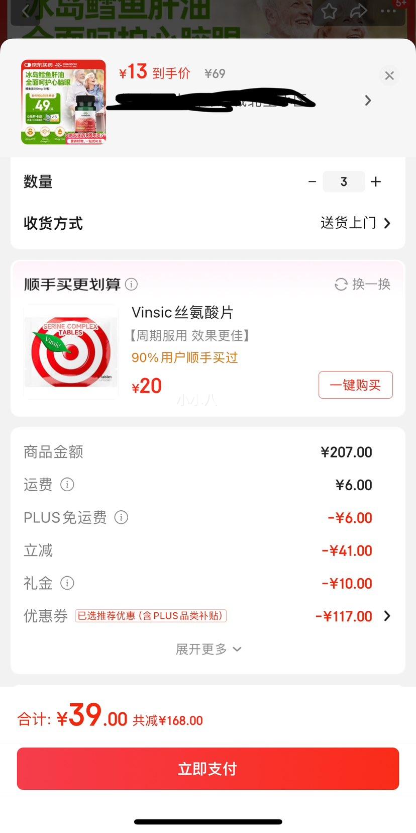 �ٽ��ۡ�plus��Ա��˹��ɭ 140mg omega-3 �������˫��700mg 30��*3���Ż�֤��