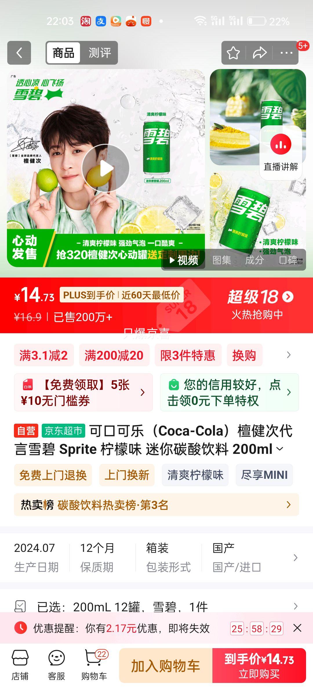 plus��Ա:�ɿڿ��֣�Coca-Cola��̴���δ���ѩ�� Sprite ����ζ ����̼������ 200ml*12�� ����װ �Ż�֤��