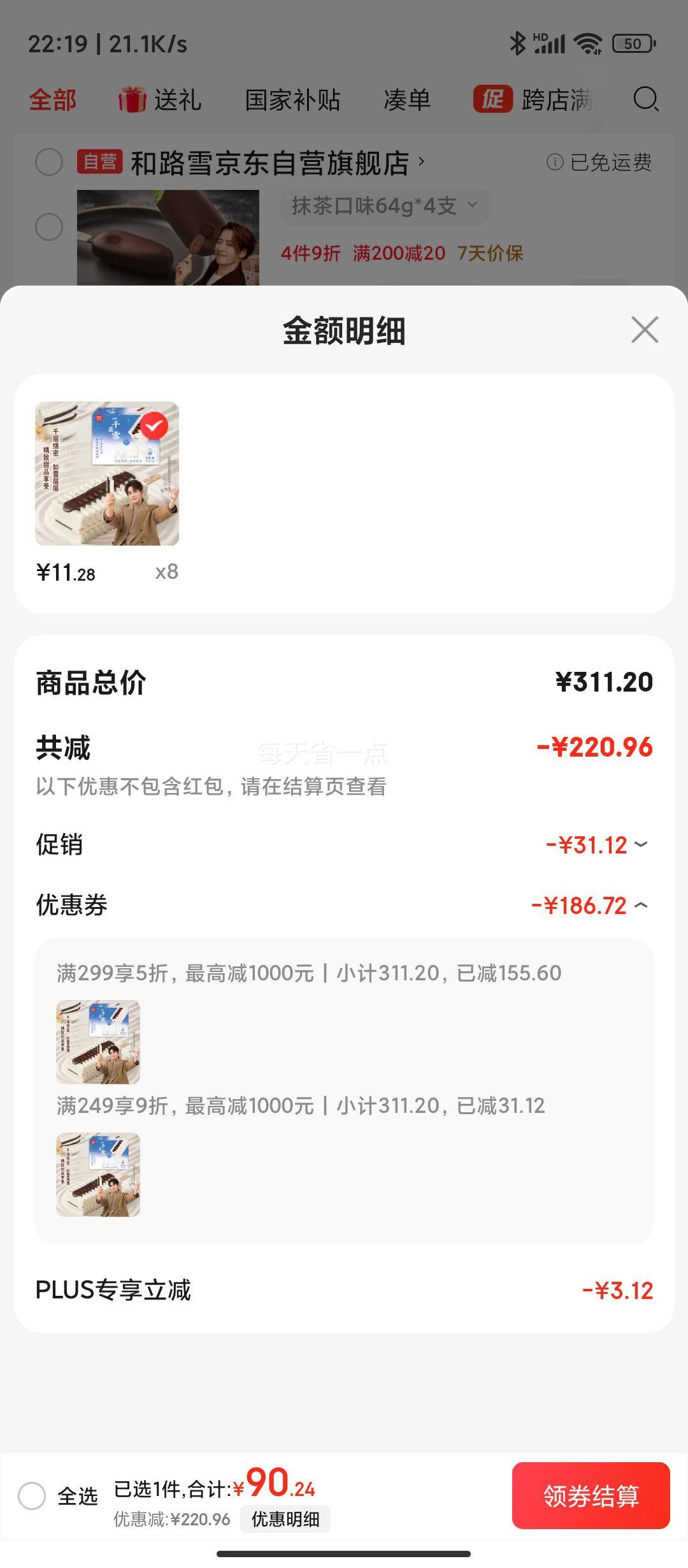 ����18��plus��Ա��ǧ��ѩ��·ѩ ѩ����ݿ�ζ����� 62g*4֧ ѩ��*8���Ż�֤��