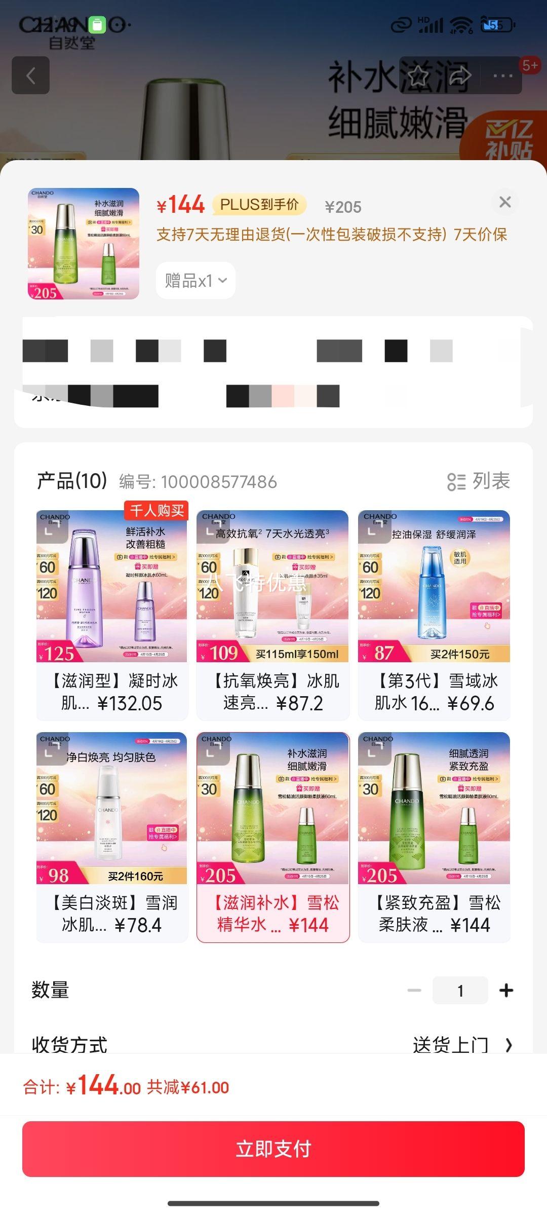 ��Ȼ��ѩ�ɾ��ͻ�������΢�龫��ˮ200mL�Ż�֤��