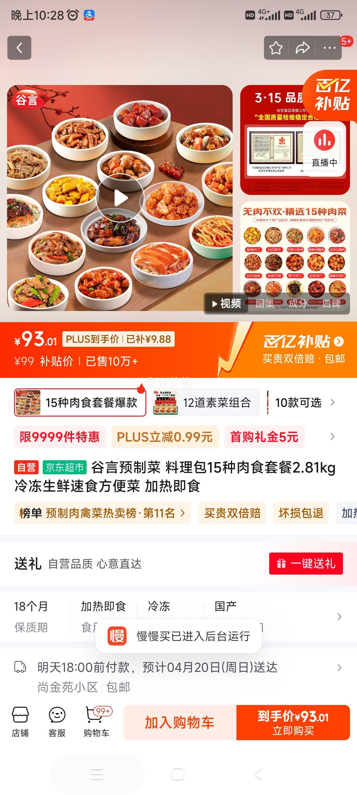 ����Ԥ�Ʋ� ������15����ʳ�ײ�2.81kg �䶳������ʳ����� ���ȼ�ʳ�Ż�֤��